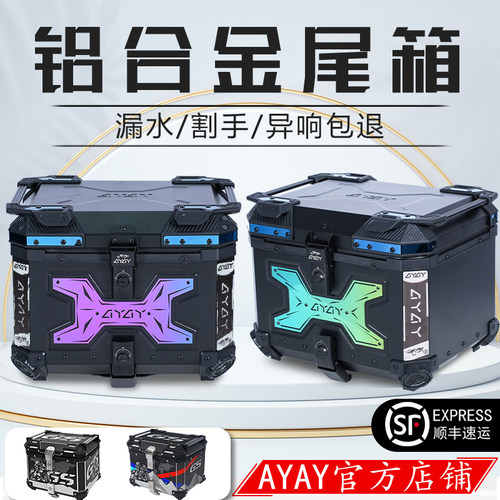 AYAY至臻/臻贵版铝合金尾箱摩托车后备箱大容量电动车125la后尾箱
