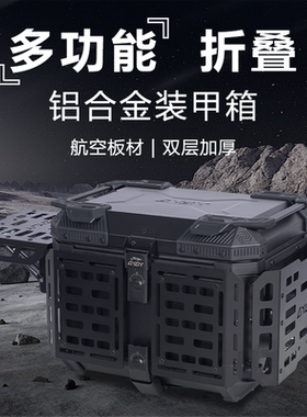 AYAY铝合金装甲箱摩托车后备箱大容量通用电动车踏板车户外尾箱