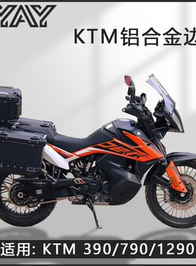 摩托车边箱适用KTM790ADV三箱KTM1290ADV两侧箱铝合金通用尾箱