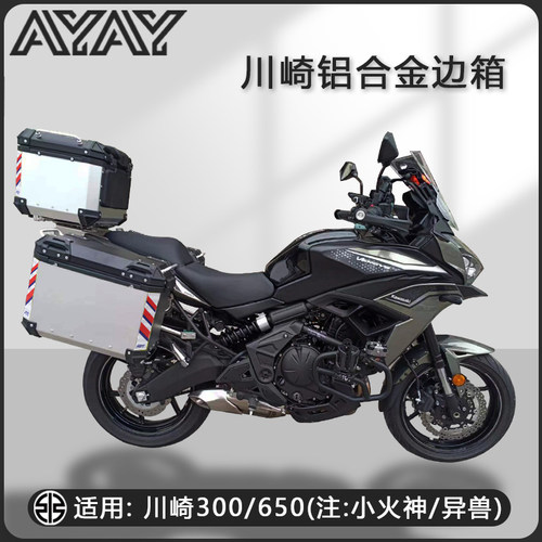无损车小火神/异兽650摩托车边箱
