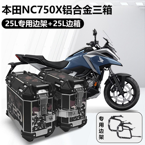 摩托车边箱本田NC750X铝合金三箱两侧箱X侧边箱尾箱