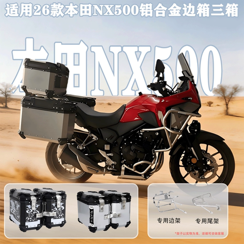 适用本田NX500臻贵加厚版摩托车边箱摩托车两侧箱三箱边箱侧箱