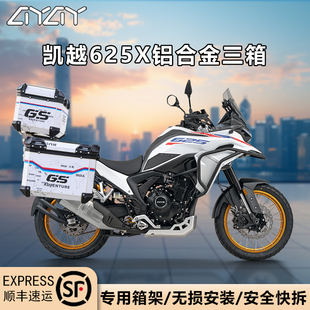 摩托车边箱适用凯越625x三箱凯越525x两侧箱铝合金侧边箱通用500x