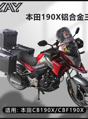 摩托车边箱适用本田猛鸷cb190X三箱战鹰CBF190X通用暴锋眼cb190r