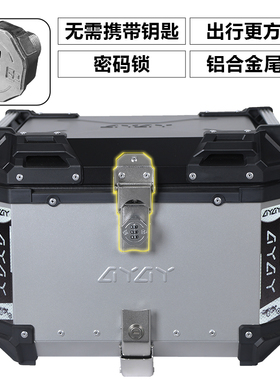 AYAY密码锁铝合金尾箱摩托车后备箱大容量通用电动车踏板车后尾箱
