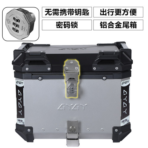AYAY密码锁铝合金尾箱摩托车后备箱大容量通用电动车踏板车后尾箱