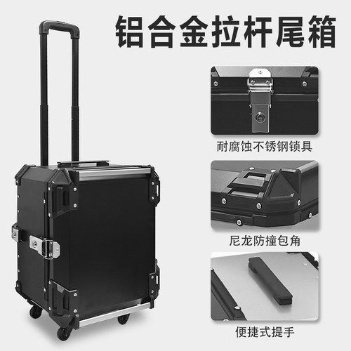 AYAY铝合金拉杆箱摩托车后备箱大容量通用电动车踏板车户外尾箱