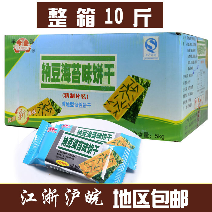 半球牌 味丹纳豆海苔饼干5kg 独立包装 薄脆饼干  江浙沪皖包邮