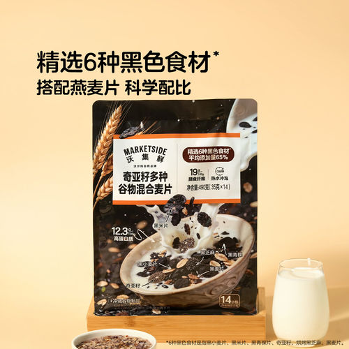 包邮 沃尔玛沃集鲜 奇亚籽多种谷物混合麦片490g