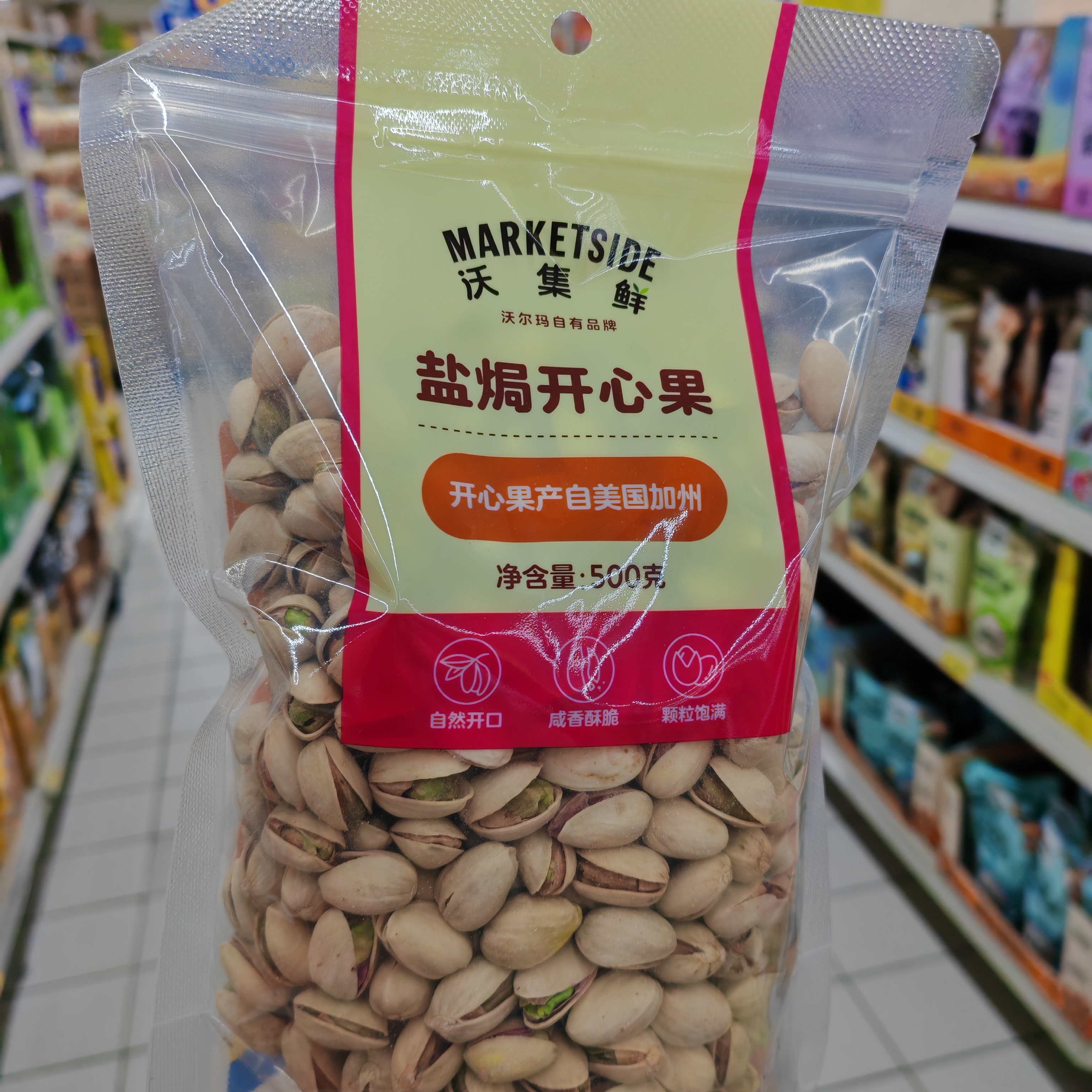 包邮 沃尔玛沃集鲜开心果盐焗开心果聚会出游零食500g