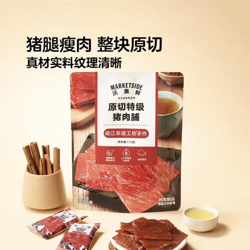 包邮 沃尔玛沃集鲜 原切特级猪肉脯115g