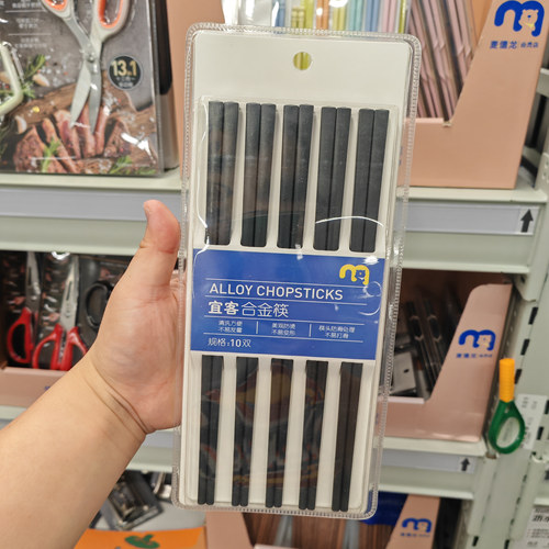 包邮 麦德龙代购 宜客 合金筷10双 防烫不易变形不易打滑不易发霉