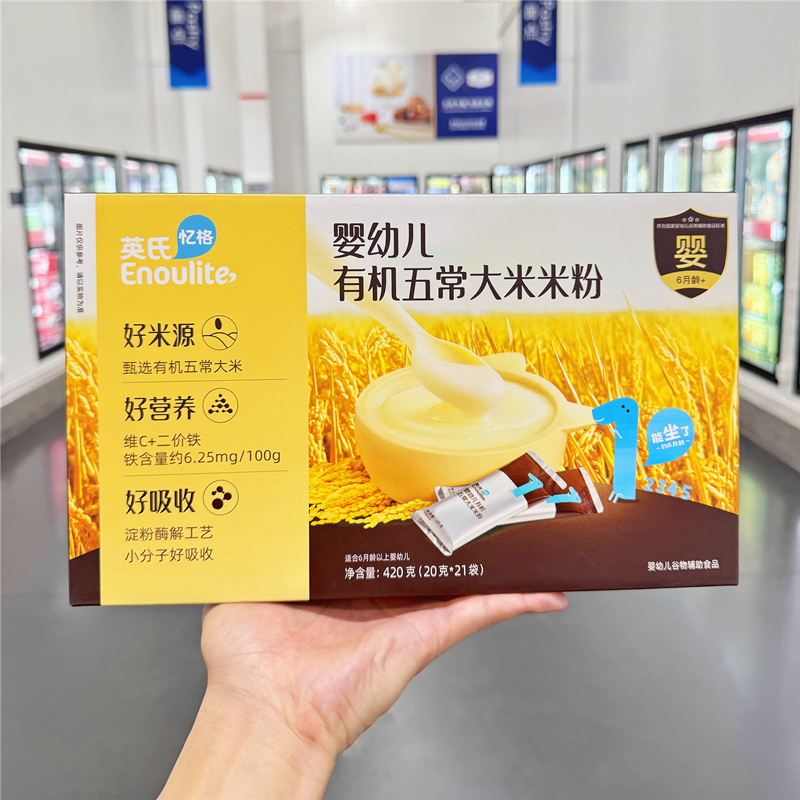 包邮山姆代购英氏婴幼儿有机五常大米米粉宝宝辅食高铁米粉420g