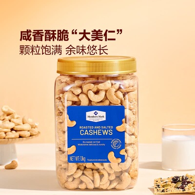 包邮山姆代购Member's Mark越南进口烘烤腰果盐焗腰果
