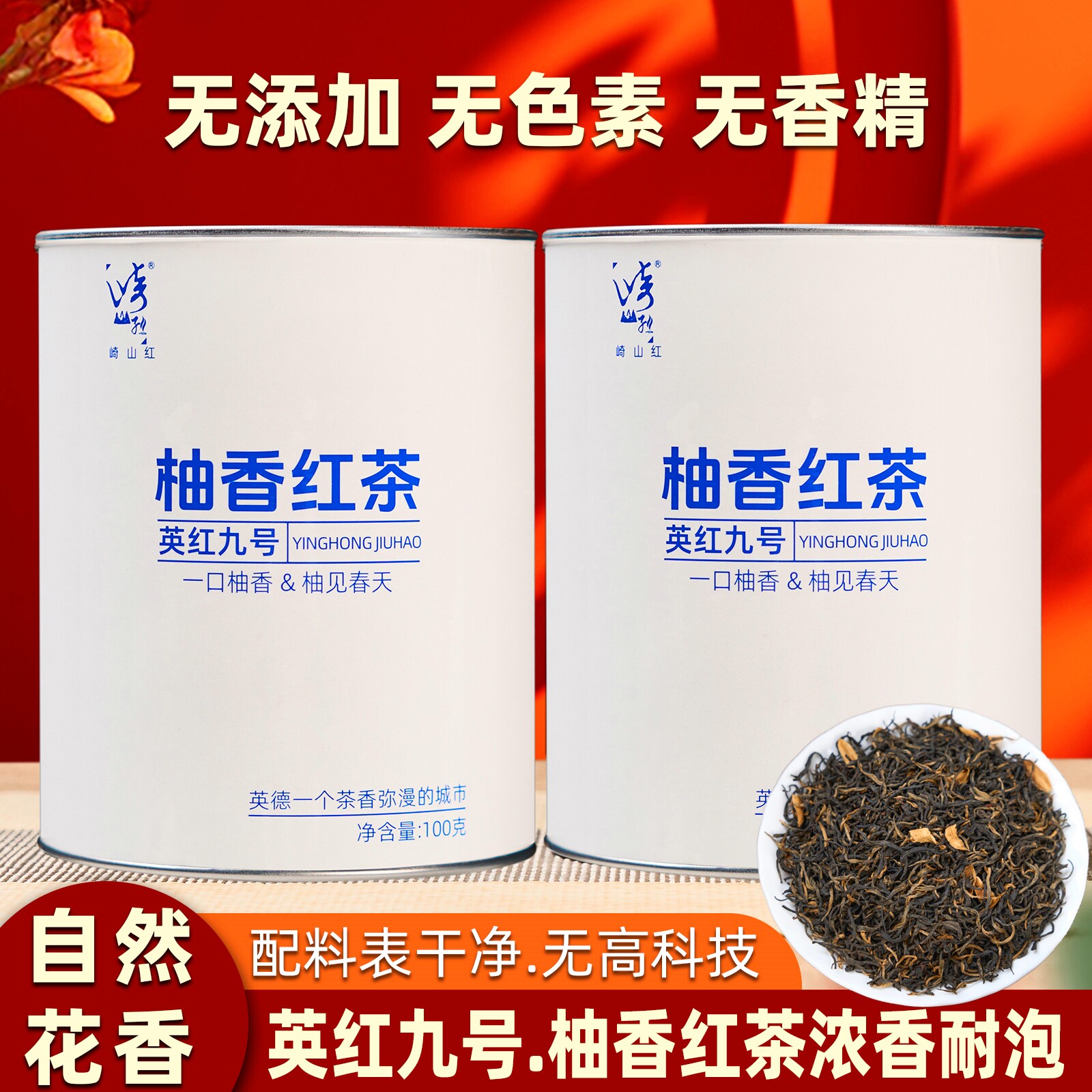 老树英红九号浓香型红茶柚子花茶英德红茶柚香红茶花茶冷泡新茶