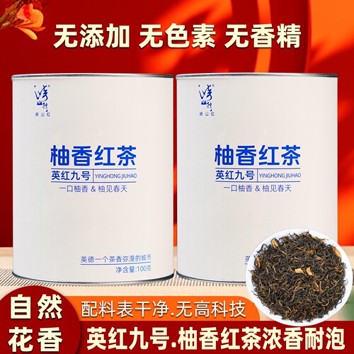 老树英红九号浓香型红茶柚子花