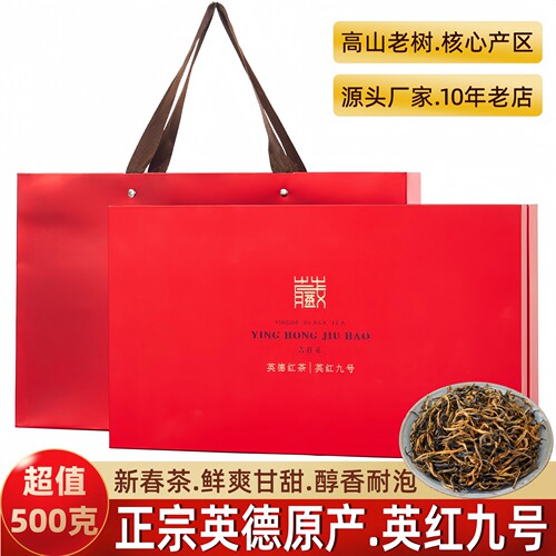 英红九号英德红茶浓香型