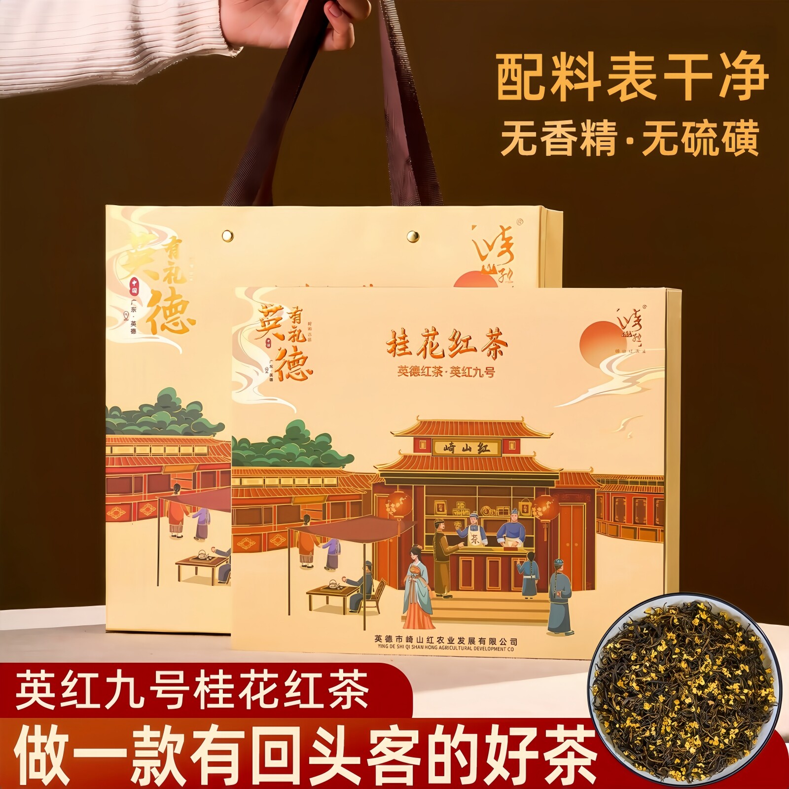 英红九号桂花红茶茶叶浓香型老树茶礼盒装醇香耐泡英德红茶小泡