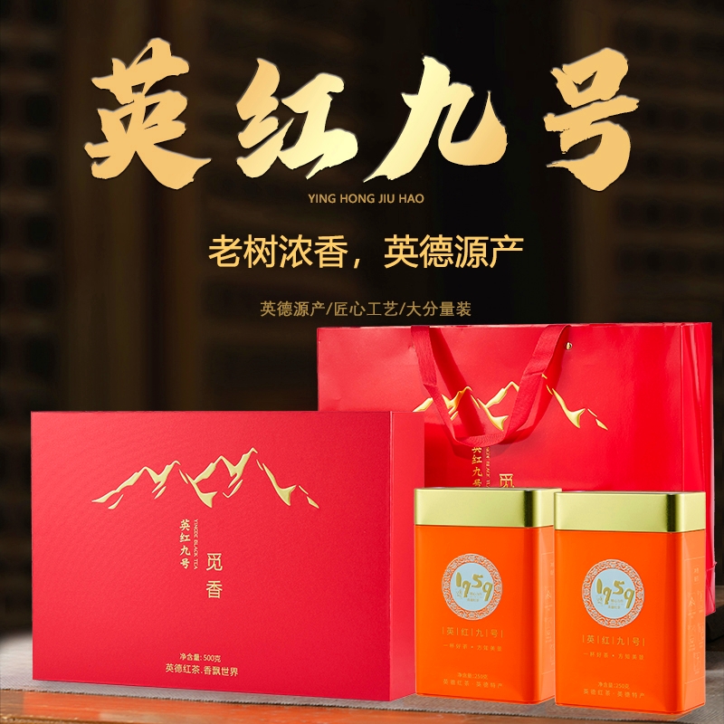 英紅九號濃香型英紅九號禮盒裝