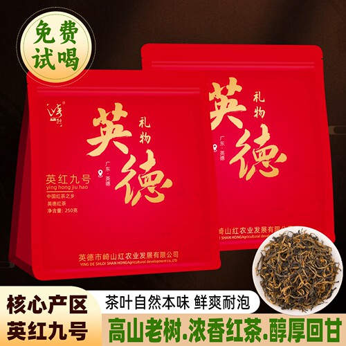 老树英德红茶英红九号浓香型