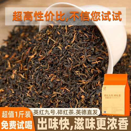 英红九号茶碎红茶浓香型