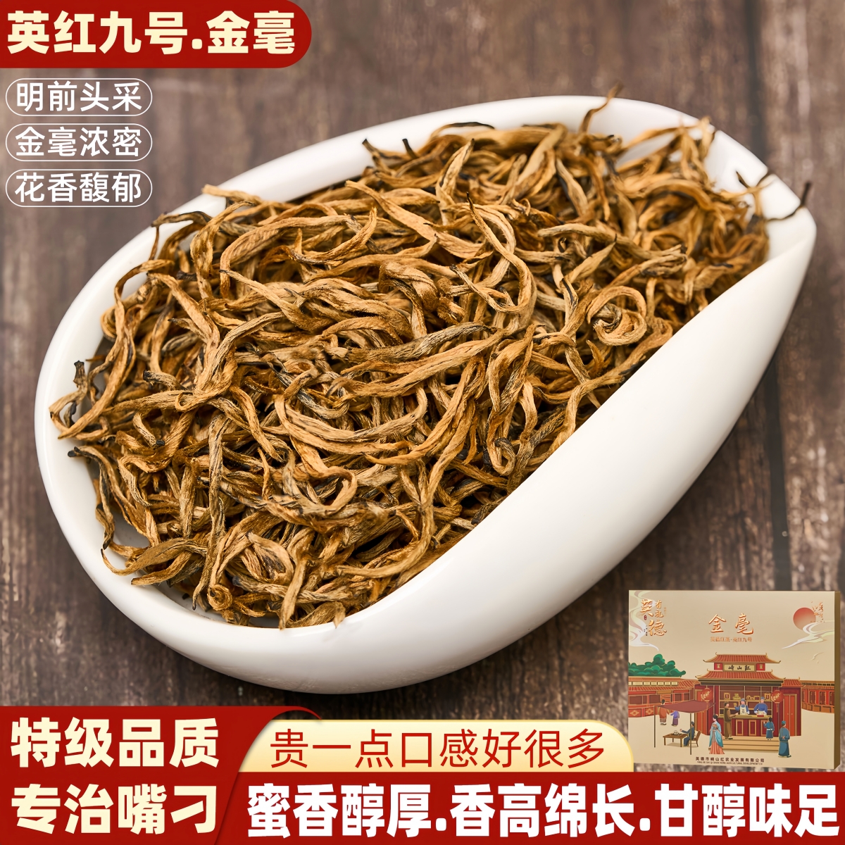 英红九号金毫茶英德红茶