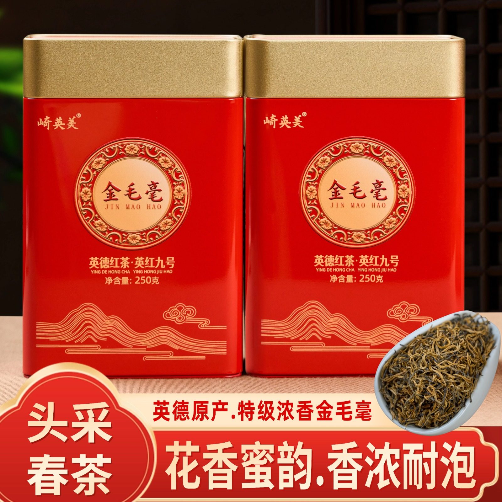 正宗高山老树英德红茶英红九号金毛毫特级浓香型明前春茶新茶