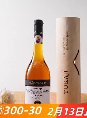 稀缺年份1999年3篓5篓原瓶进口潘金酒庄贵腐酒精华女士甜白葡萄酒