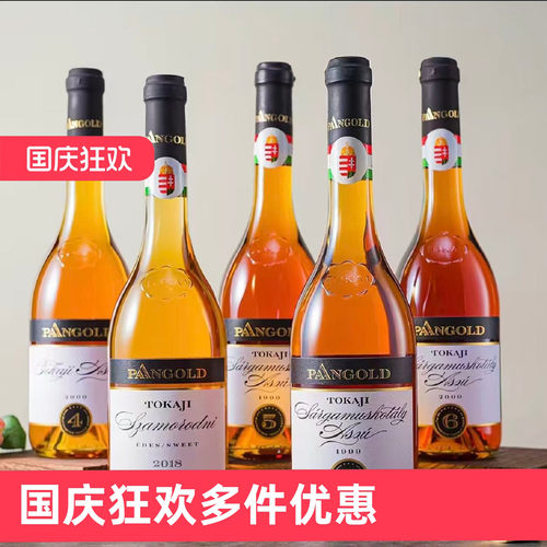 老年份6篓潘金酒庄贵腐酒TOKAJI2000年甜白阿苏托卡伊六篓贵腐 - 封面