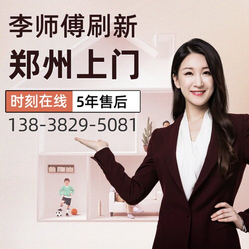 郑州墙面墙壁油漆粉刷刷新刷漆上门油漆室内家用墙面服务