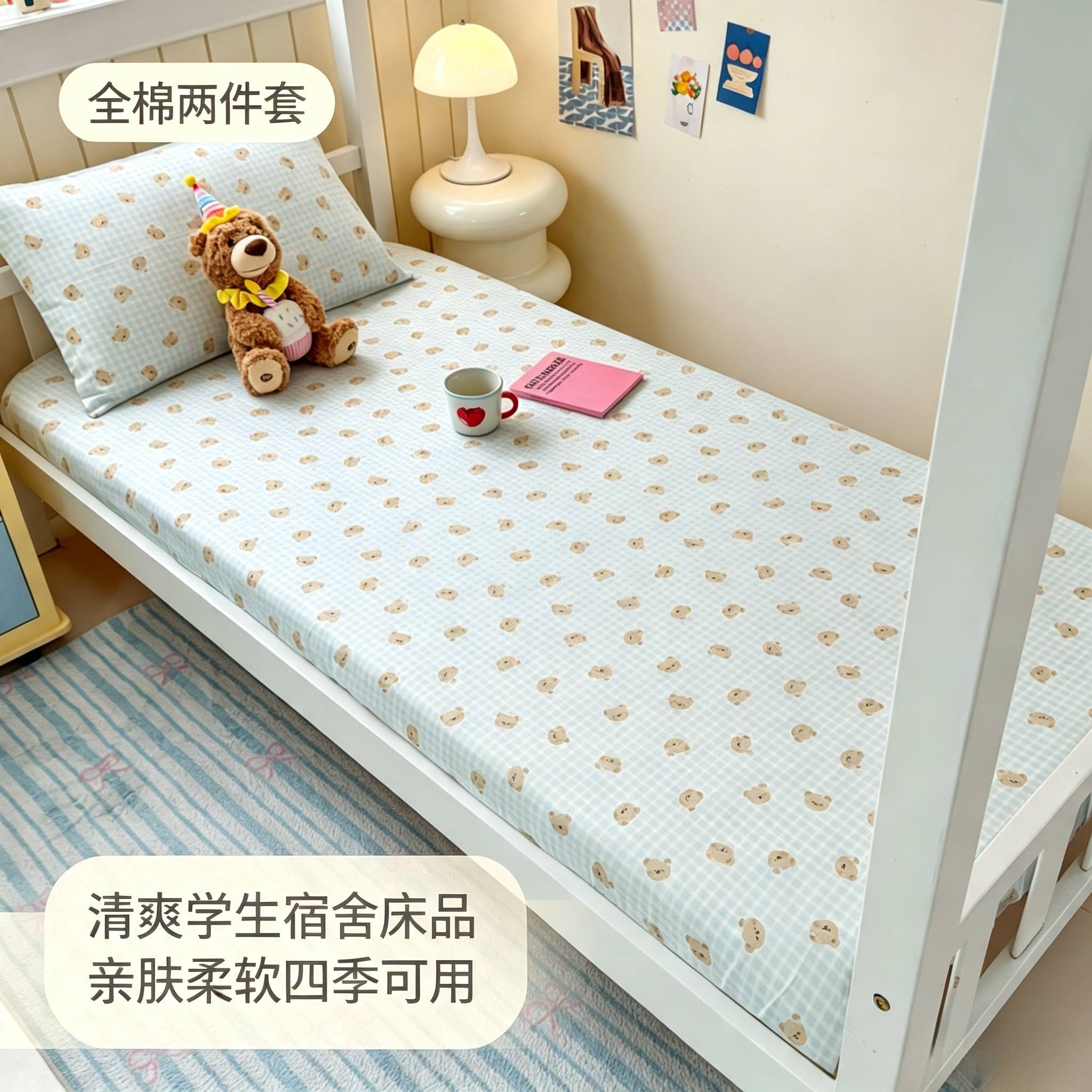 卡通全棉床笠两件套寝室单人床垫保护套住校柔软耐洗四季通用床品