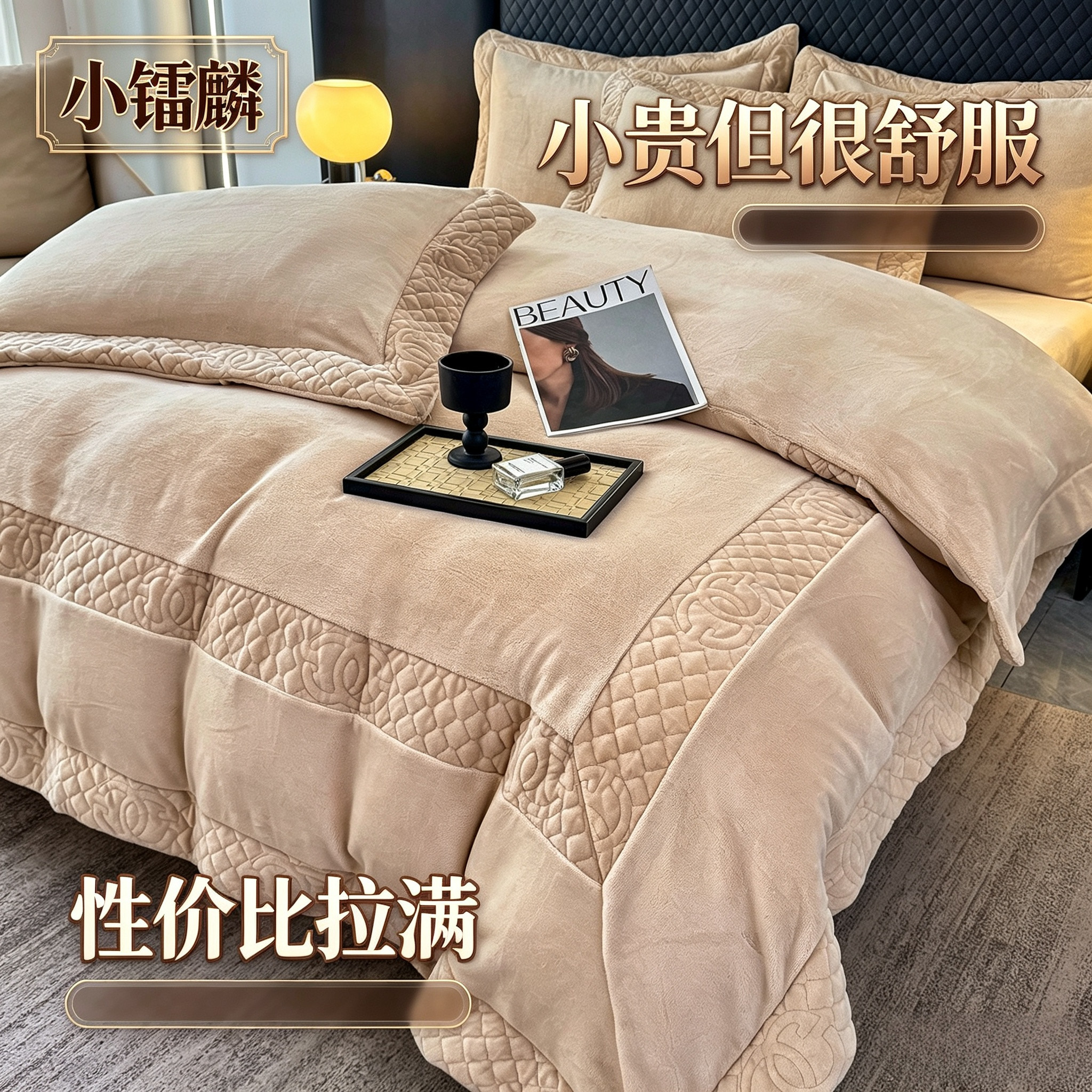 三拼角全消光牛奶绒被套四件套