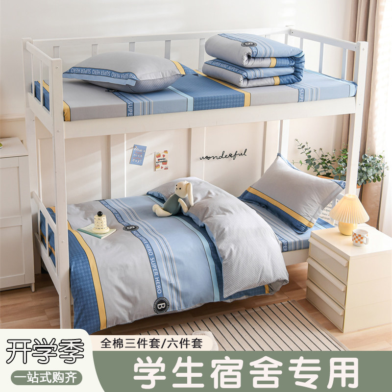 学生宿舍全棉床笠四件套单人印花被套青少年寝室床上用品套件