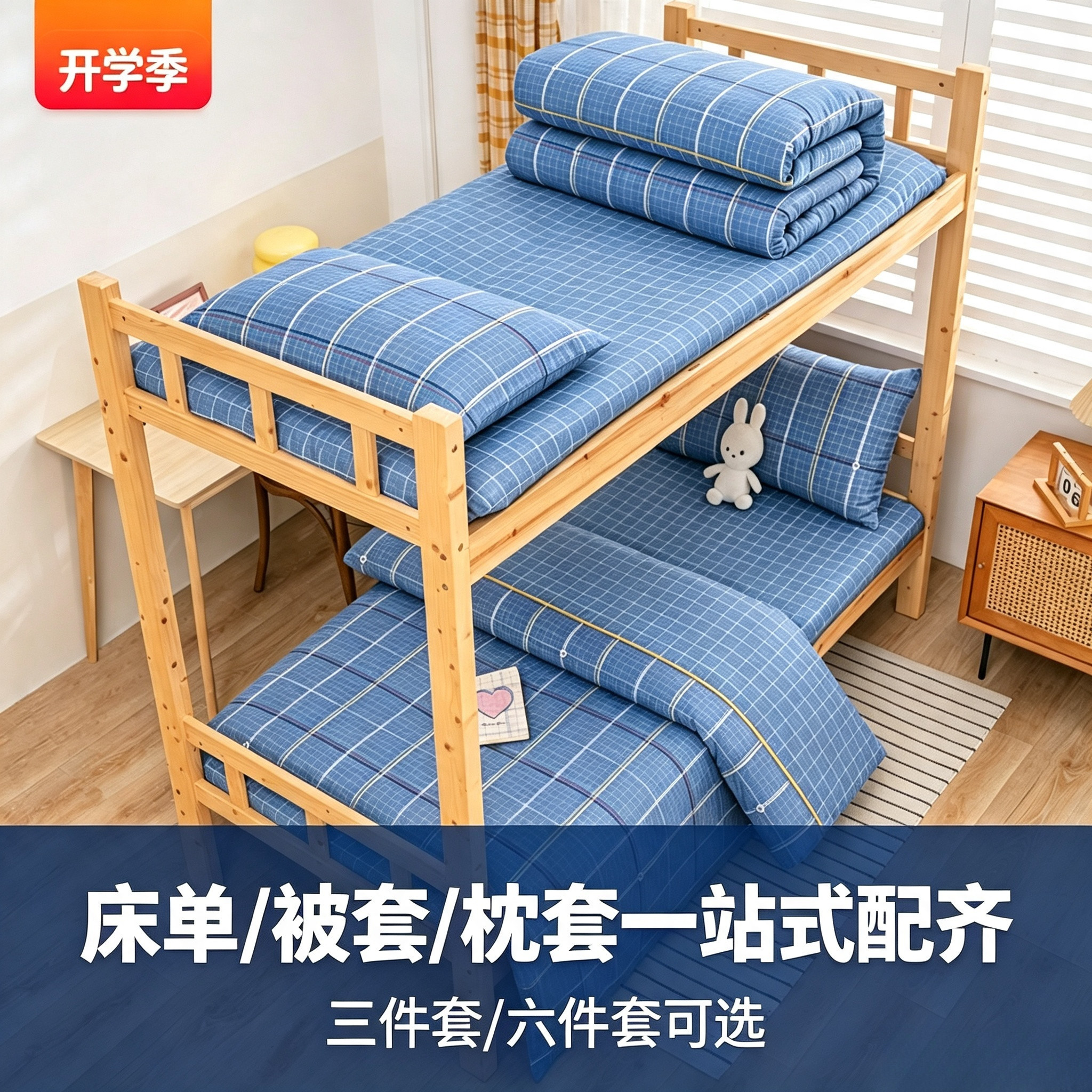 全棉一站式床品三件套六件套大学寝室上下铺格子床单被套整套床品