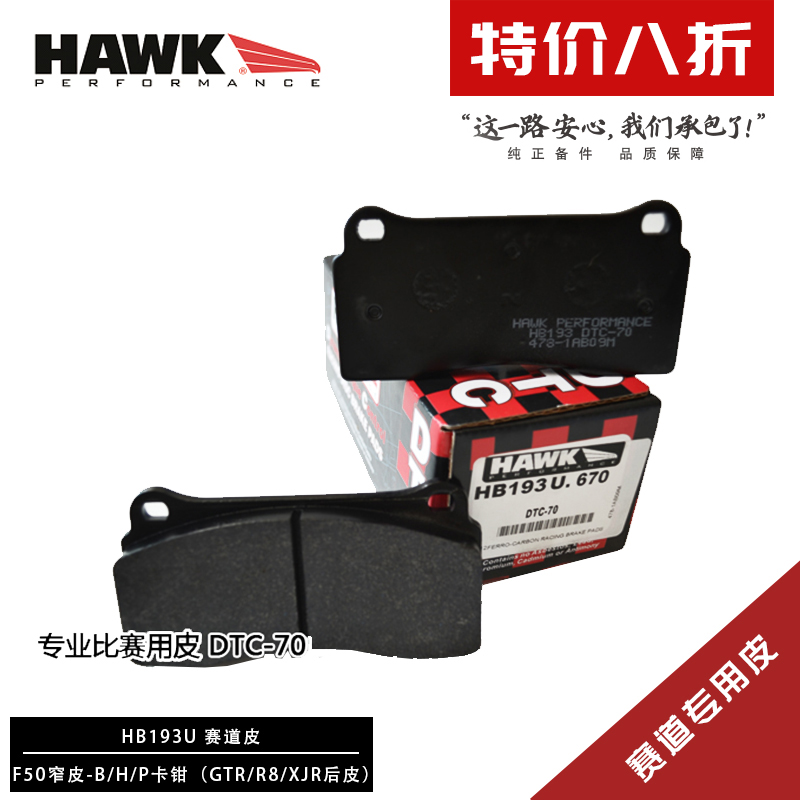 美国HAWK刹车片适用bremboGT4/F50窄/GTR/R8后四活塞街道竞技赛道