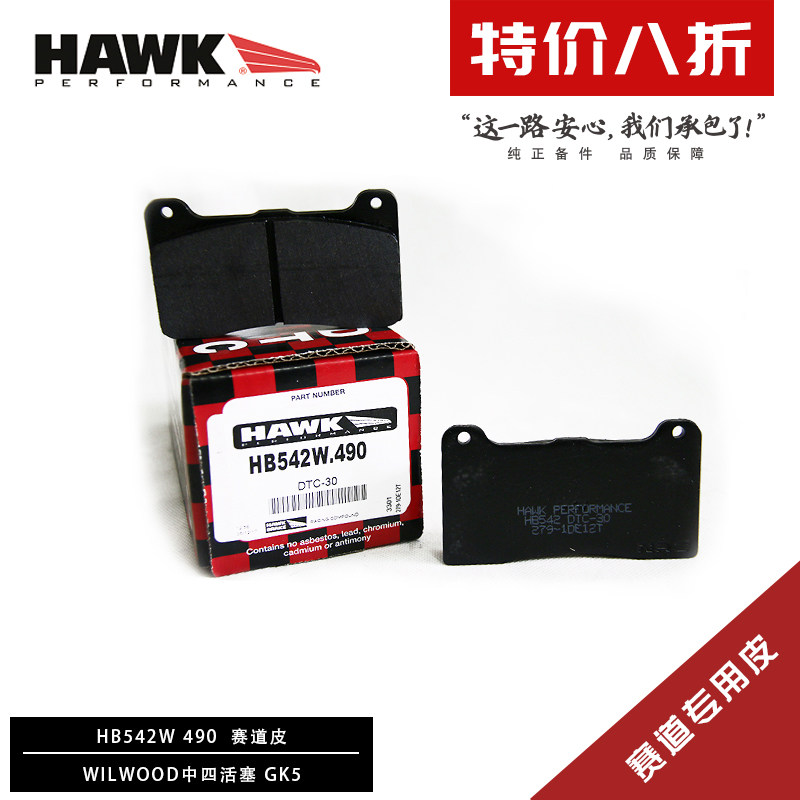 美国HAWK刹车片适用于WILWOOD中四/GK5四活塞/街道竞技性能刹车皮