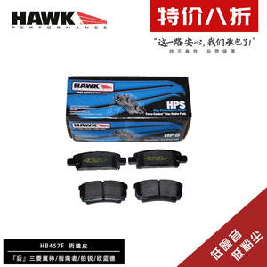 美国HAWK刹车片适用三菱翼神 欧蓝德  吉普JEEP指南者 铂锐 前后