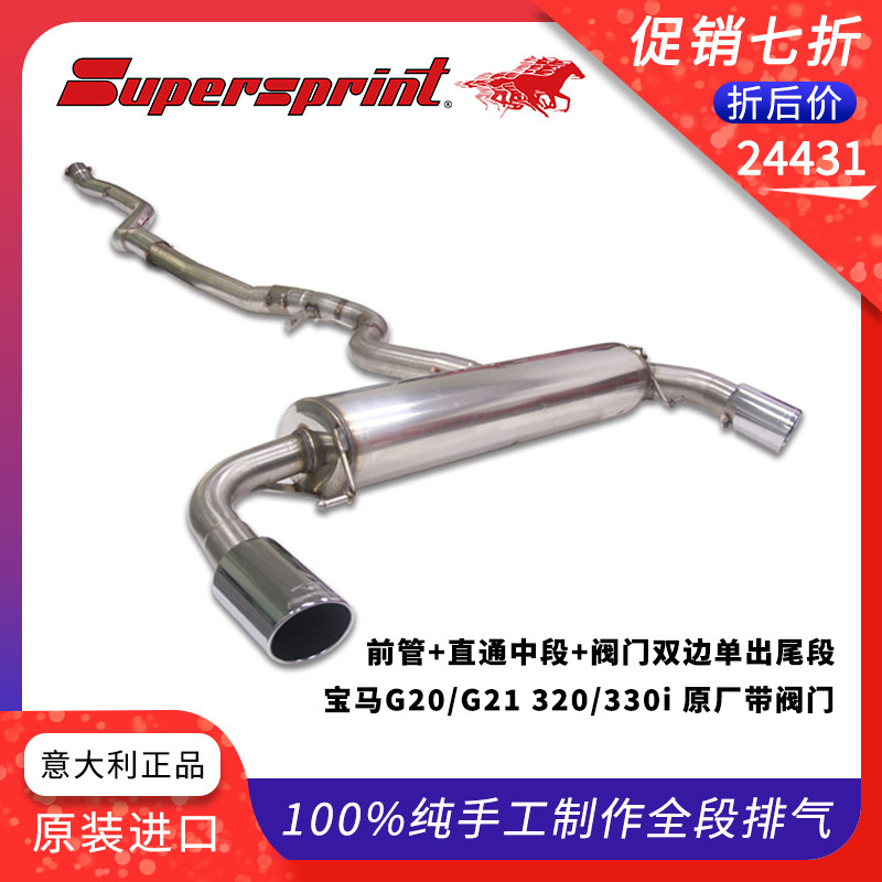 SUPERSPRINT意大利汽车排气管 适配宝马G20/G21 330i带阀门中尾段