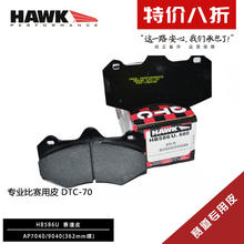 美国HAWK刹车片适用于AP7040/9040/362mm刹车皮街道竞技赛道升级