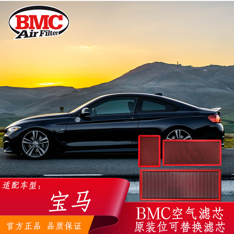 宝马适配 BMC高流量空滤 意大利原装进口 汽车改装高流量进气风格