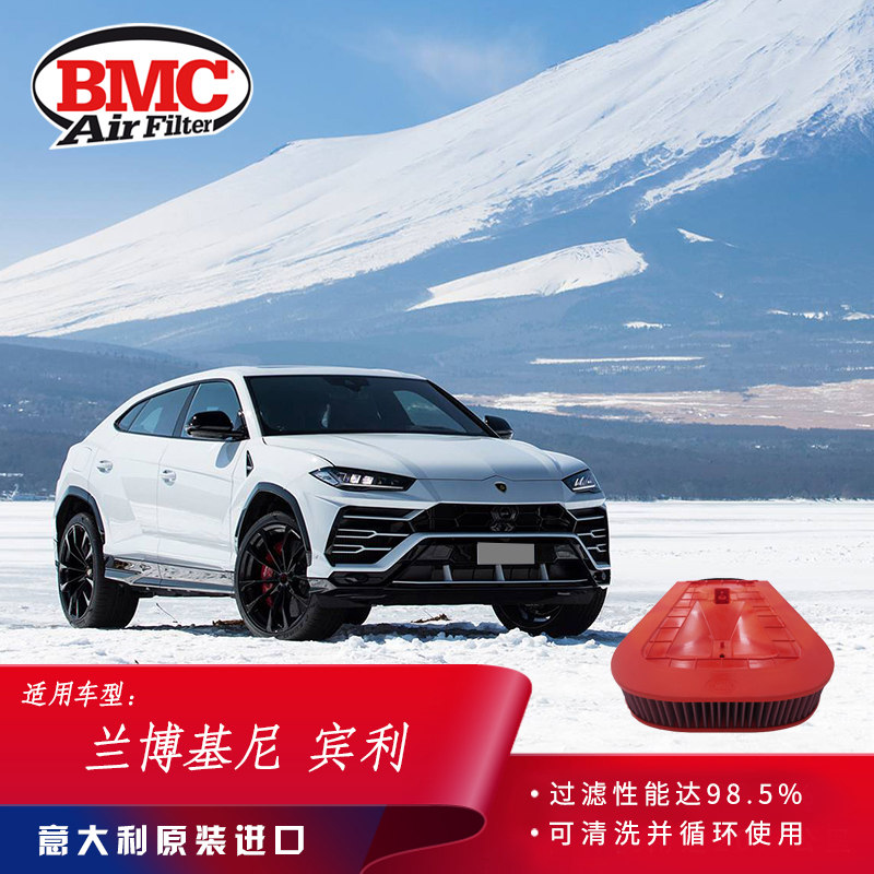 BMC高流量空滤适配兰博基尼URUS 宾利BENTAYGA  新卡宴2.9 01023