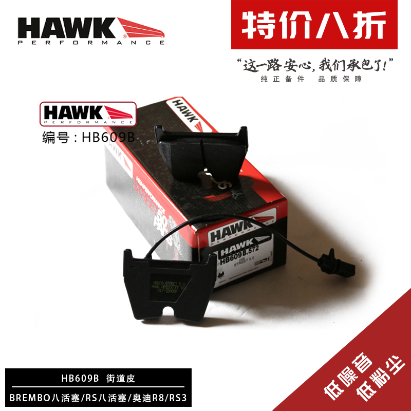 美国HAWK刹车片前BREMBO/RS/R8/RS3/TTRS八活塞卡钳竞技街道赛道