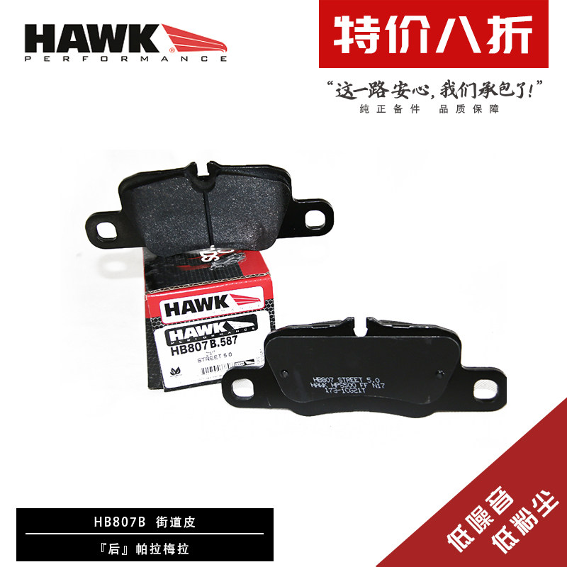 美国HAWK刹车片适用brembo 19Z保时捷卡宴Cayenne 帕拉梅拉前后片