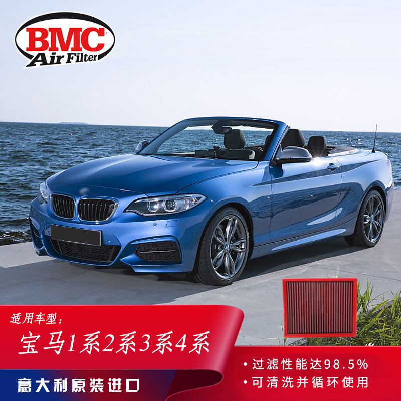 BMC高流量空滤风格宝适用马1系 2系 3系4系 GT335 M2空滤FB740