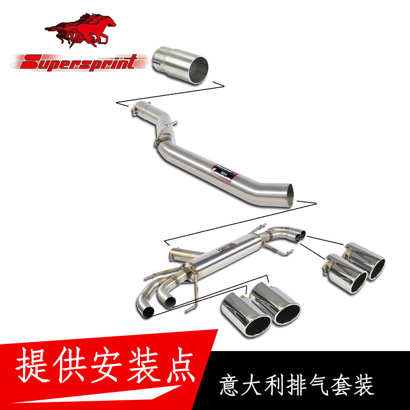 SUPERSPRINT意大利汽车排气管全套阿尔法罗密欧STELVIO2017款2.0t