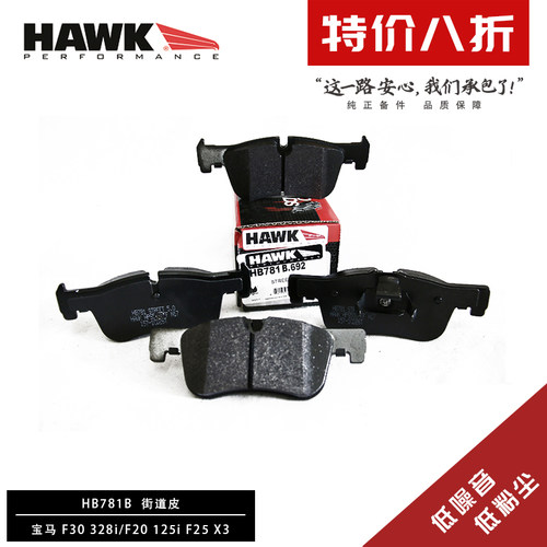 美国HAWK刹车片宝马F20125i 328i 420i 425i 430i X3X4前后高性能