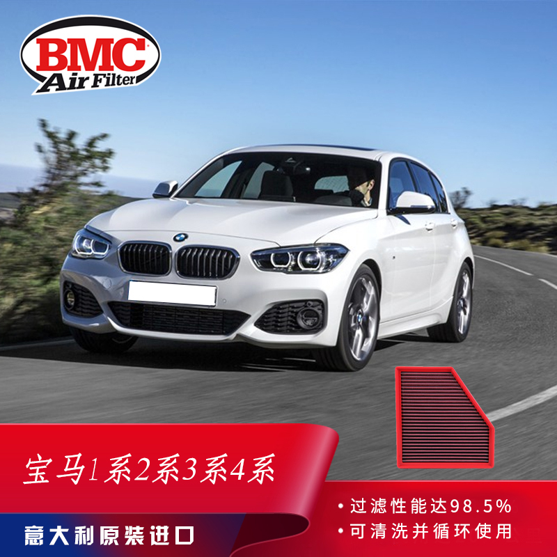 bmc高流量适配于空气滤芯