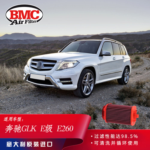 BMC高流量空滤风格适用奔驰GLK E260 E200 英菲尼迪Q50L FB839
