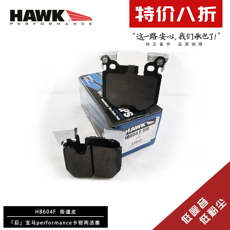 美国HAWK刹车片适用宝马performance前六后四活塞卡钳前后高性能