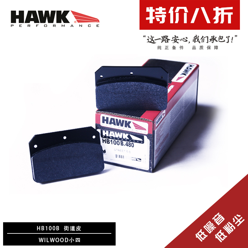 美国HAWK刹车片适用于WILWOOD小四/GK5飞度四活塞/街道竞技刹车皮